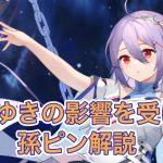 【放置少女】ひろゆきの影響を受けた孫ピンの解説