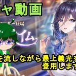 【放置少女ガチャ動画】血の涙を流しながら最上義光を登用します・・・【デフ】