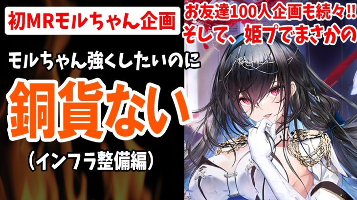 【放置少女】銅貨が底ついてモルちゃん育成できない対策（銅貨の増やし方）