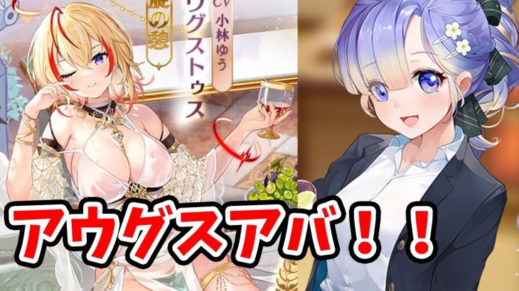 【放置少女】ついにアウグスアバ実装！孔融も幸せな職場に転職しました。２０２２年９月１９日（更新情報）
