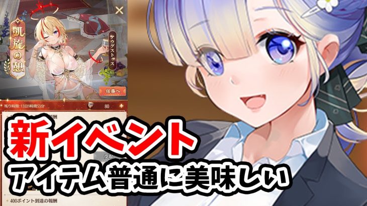 【放置少女】新イベントはアウグスアバと孔融見ていきましょう！