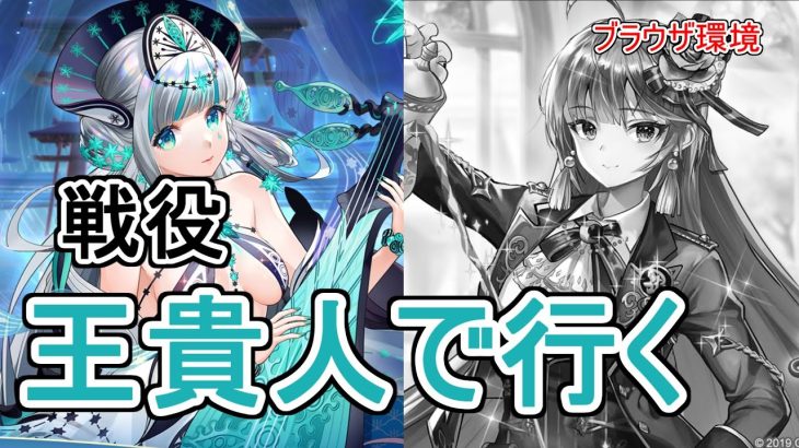 【放置少女】王貴人は序中盤の戦役でも輝けるのか？実践投入してみた。