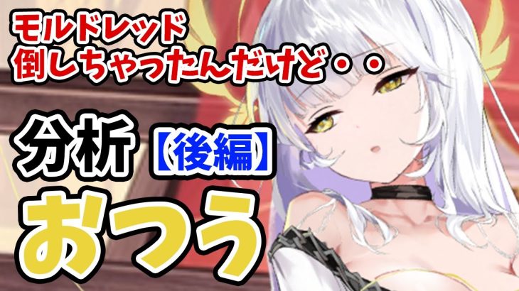 【放置少女】おつうを分析・評価しました。（後編）