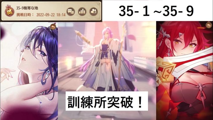 放置少女　訓練所３５ー９クリア！商鞅、最上、欧冶子が強い！