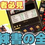 副将訓練書の真実！ここにすべてを語ろう【放置少女】