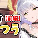 【放置少女】おつうを分析・評価しました。（前編）
