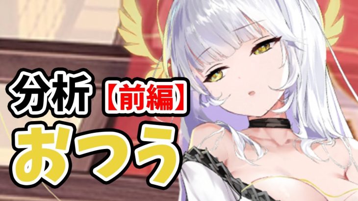 【放置少女】おつうを分析・評価しました。（前編）