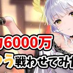 【放置少女】おつう戦力６０００万の廃課金鯖でデッキ戦が普通に強かった。