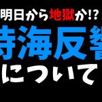 【放置少女】いよいよ明日実装！時海反響について先行プレイ者による予習解説