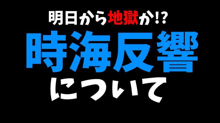 【放置少女】いよいよ明日実装！時海反響について先行プレイ者による予習解説