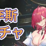 【放置少女】李斯を取得するまで回すガチャ