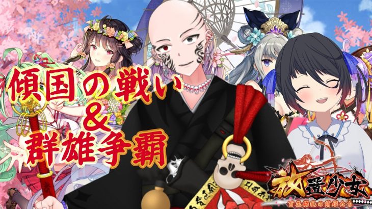【#放置少女】幼女と戦う放置少女【#男性vtuber 】