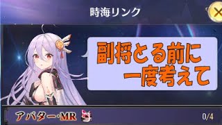 明星の「日刊放置少女」 10/01 時海反響　ー副将を取るタイミングに気をつけて！！！ー