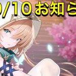 【放置少女】10/10お知らせ確認