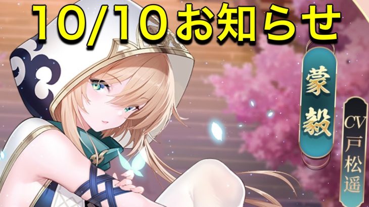 【放置少女】10/10お知らせ確認