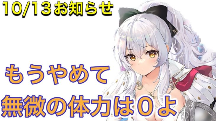【放置少女】10/13お知らせ確認。アプデ情報。パーシヴァル取得します