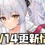 【放置少女】ぶっ壊れの予感しかしない 10月14日 更新情報まとめ解説 パーシヴァル