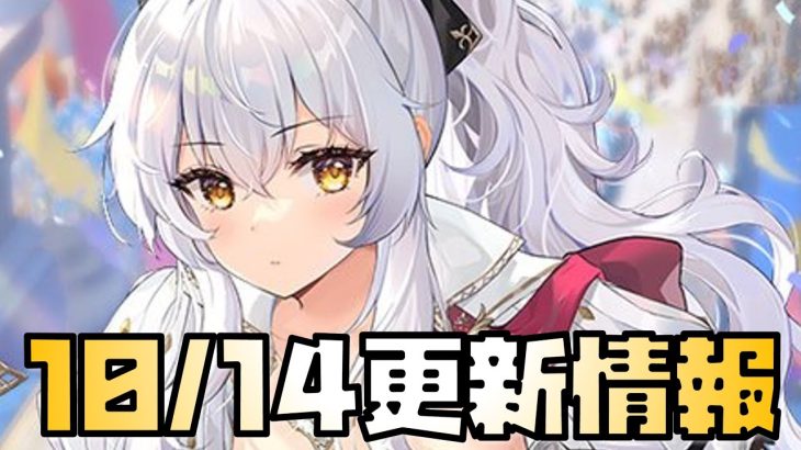 【放置少女】ぶっ壊れの予感しかしない 10月14日 更新情報まとめ解説 パーシヴァル