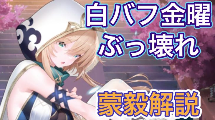 【放置少女】10/14はぶっ壊れか!白バフ&蒙毅解説。ターン数が多ければ終わる