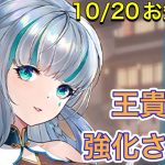 【放置少女】10/20お知らせ確認。アプデ情報