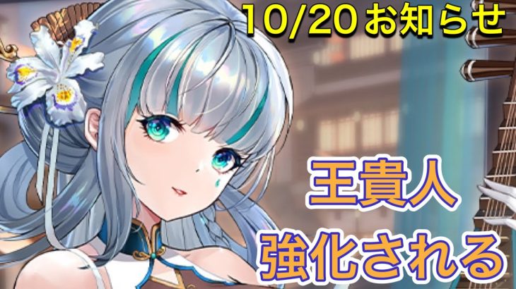 【放置少女】10/20お知らせ確認。アプデ情報