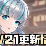 【放置少女】これはめちゃくちゃ楽しみ 10月21日 更新情報まとめ解説 王貴人