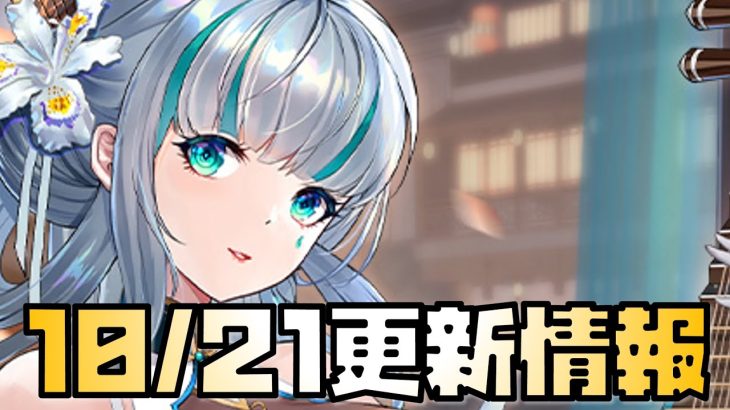 【放置少女】これはめちゃくちゃ楽しみ 10月21日 更新情報まとめ解説 王貴人