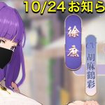 【放置少女】10/24お知らせ確認