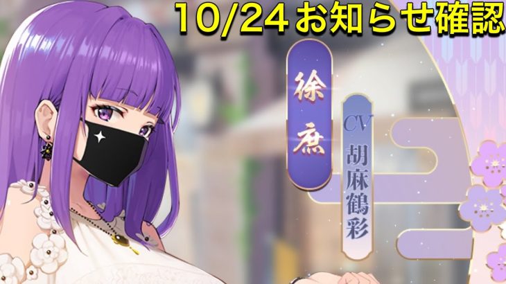 【放置少女】10/24お知らせ確認