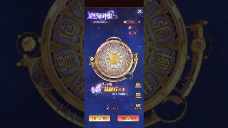 【放置少女】10/24星の羅針盤【やったぜ】