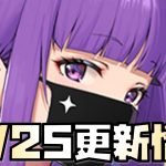 【放置少女】来週は壊れが来そう 10月25日 更新情報まとめ解説 徐庶 ハロウィン