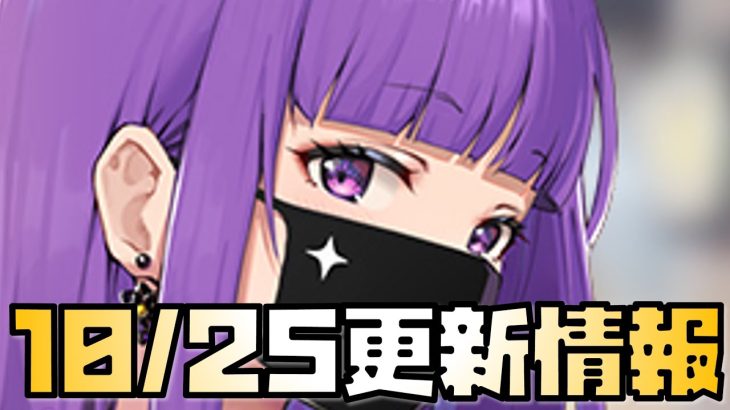 【放置少女】来週は壊れが来そう 10月25日 更新情報まとめ解説 徐庶 ハロウィン