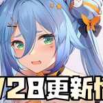 【放置少女】調教イベント！ 神アプデ！ 10月28日 更新情報まとめ解説 程普