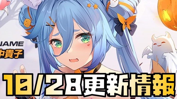 【放置少女】調教イベント！ 神アプデ！ 10月28日 更新情報まとめ解説 程普