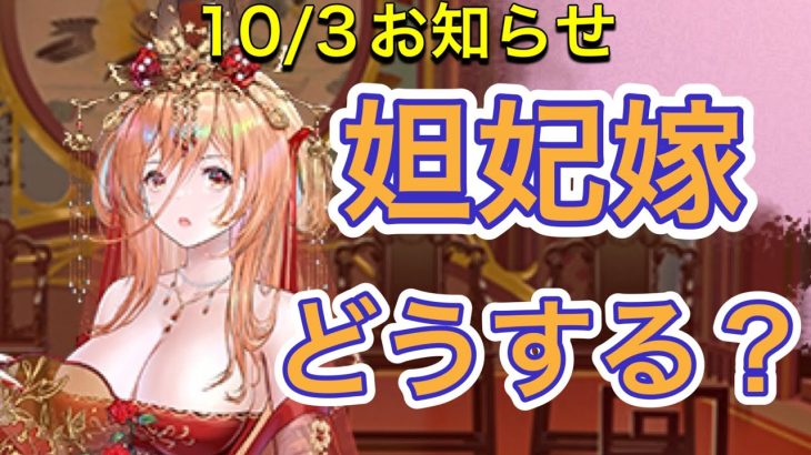 【放置少女】10/3お知らせ確認。アプデ情報