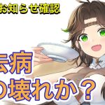 【放置少女】10/30お知らせ確認。弓の壊れの匂いがプンプンする。