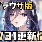 【放置少女】最上が来た 10月31日 更新情報まとめ解説 ブラウザ版 最上義光