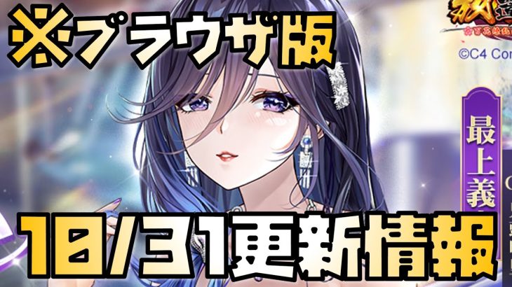 【放置少女】最上が来た 10月31日 更新情報まとめ解説 ブラウザ版 最上義光