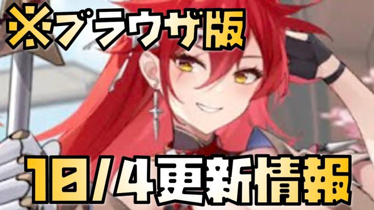 【放置少女】10月4日 更新情報まとめ解説 ブラウザ版 欧冶子が来ていた