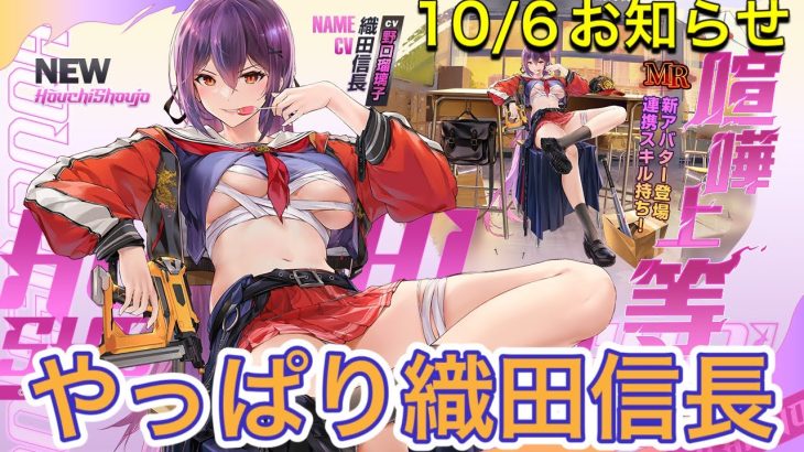 【放置少女】10/6お知らせ確認。アプデ情報