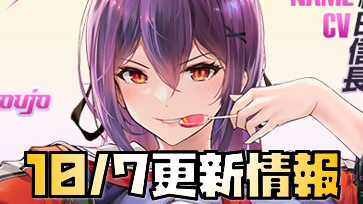 【放置少女】新価格が不思議 10月7日 更新情報まとめ解説 織田信長