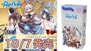 【放置少女】トレーディングカードゲーム10/7発売