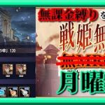 【放置少女】時海反響120はクリアしないんじゃない。できないんだｗ/MR欧冶子と勝ち上がる無課金縛りを弁えた戦姫無双月曜日枠【放置少女 無課金手探りプレイ実況 】
