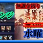 【放置少女】アドバイスを参考に時海反響120リベンジ！/MR欧冶子と勝ち上がる無課金縛りを弁えた戦姫無双水曜日枠【放置少女 無課金手探りプレイ実況 】