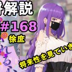【放置少女副将解説#168】徐庶【デフ】