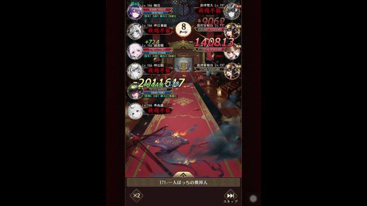 放置少女ランゼロ鯖ステージ171劉備なしでクリア(主力モルドレッド、養由基、胡喜媚、MR趙公明)