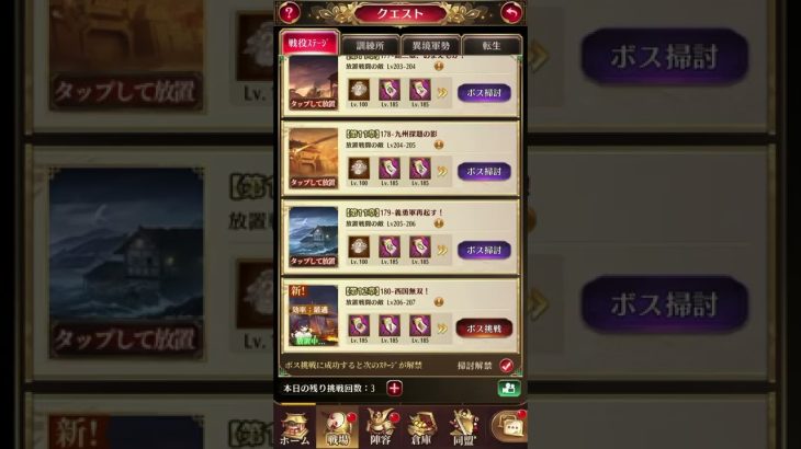 ボス179ステージ 義勇軍再起す！【放置少女】