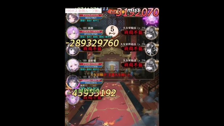 放置少女 190ボス 鼓舞ループ・劉備無し 最上＆王貴人
