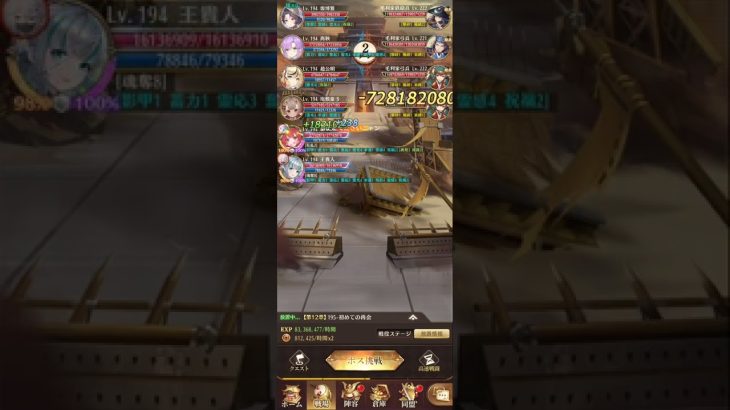 放置少女 戦役195 王貴人で挑戦