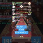 戦役195ステージ ボス 2ターンキル！王貴人強すぎいぃぃぃ！！